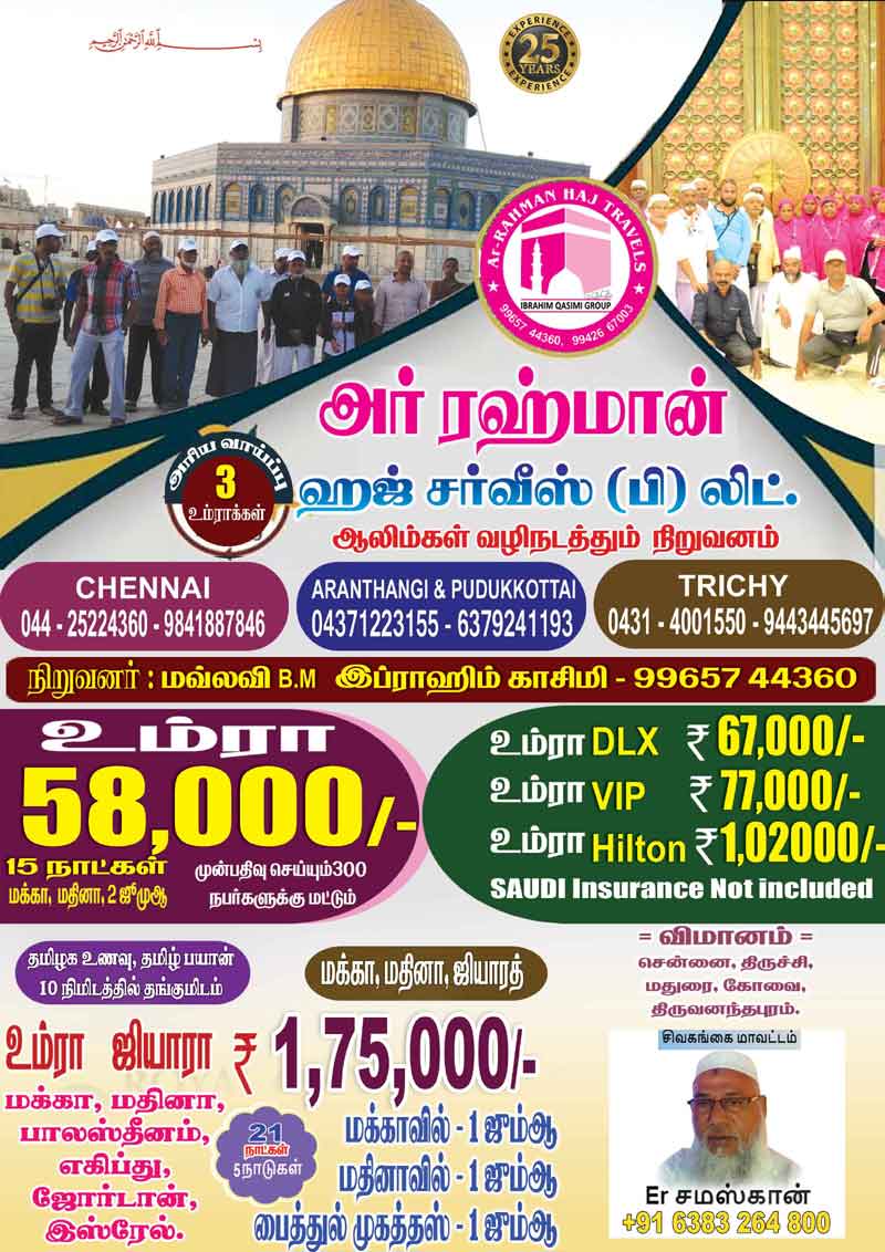 Haj Umrah Service in Coimbatore